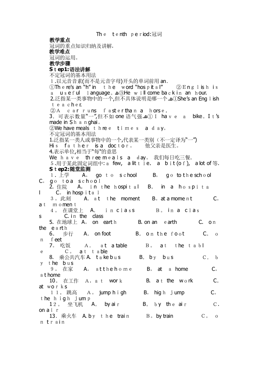 初中英语冠词教案