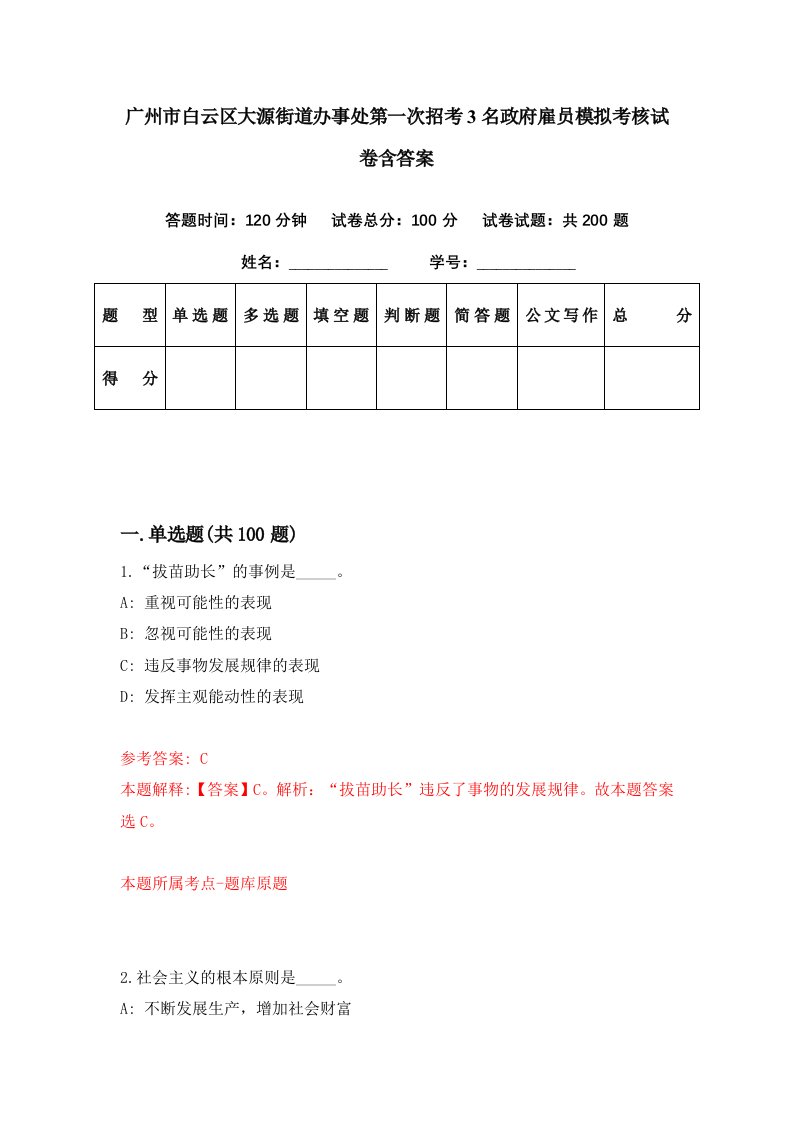 广州市白云区大源街道办事处第一次招考3名政府雇员模拟考核试卷含答案1