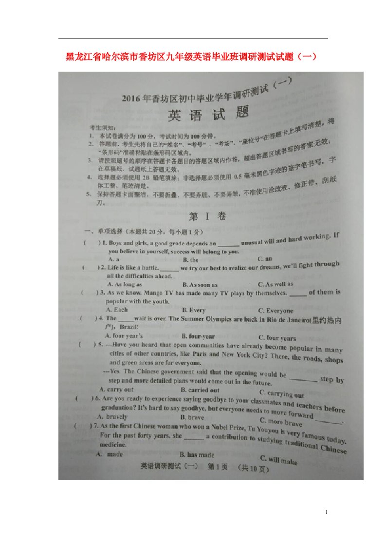 黑龙江省哈尔滨市香坊区九级英语毕业班调研测试题（一）（扫描版）