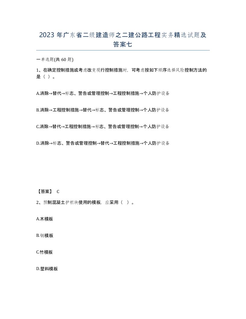 2023年广东省二级建造师之二建公路工程实务试题及答案七