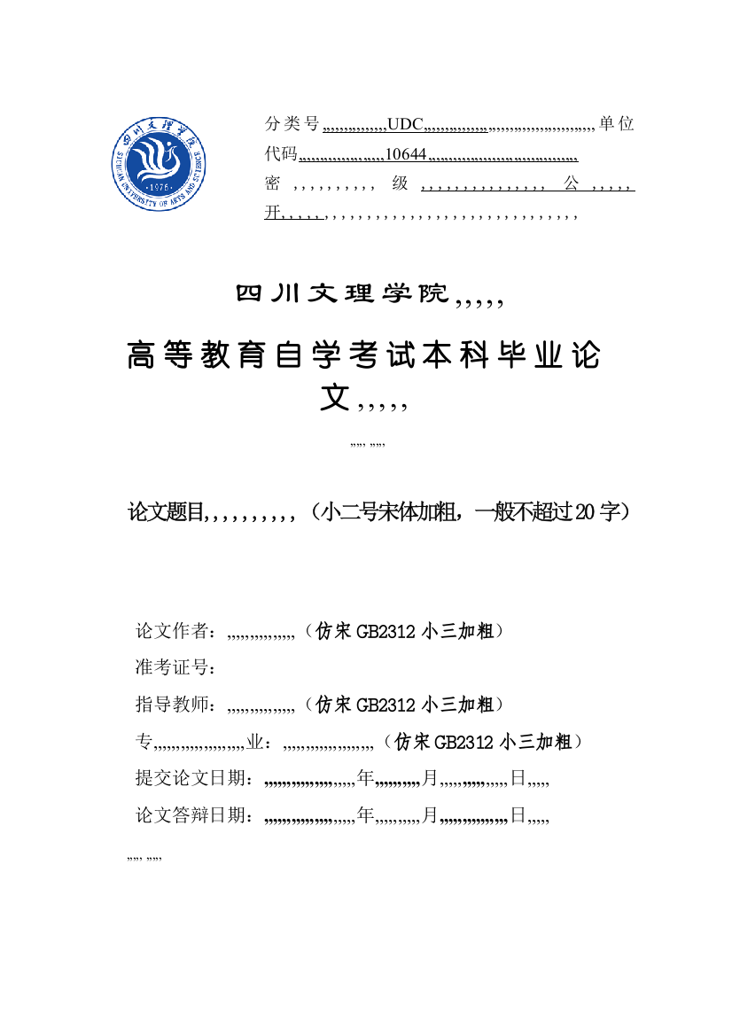 数学与财经系自考本科卒业论文封面及引诱记录