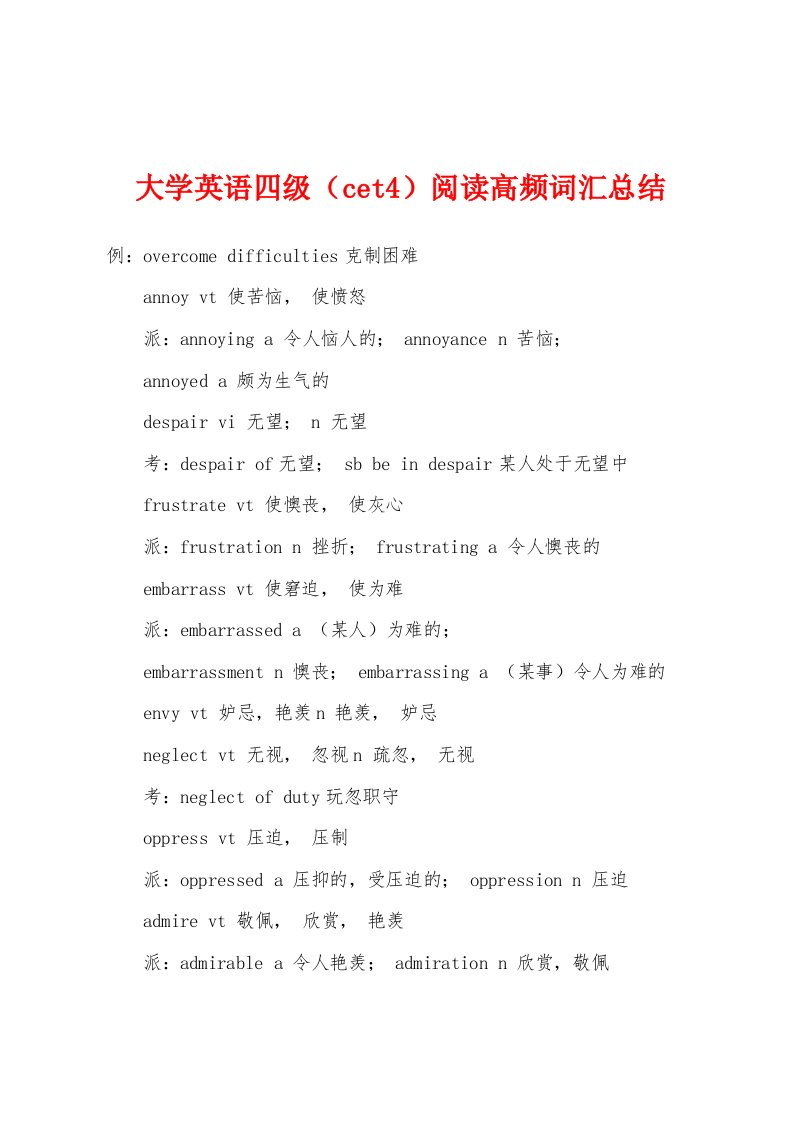 大学英语四级（cet4）阅读高频词汇总结