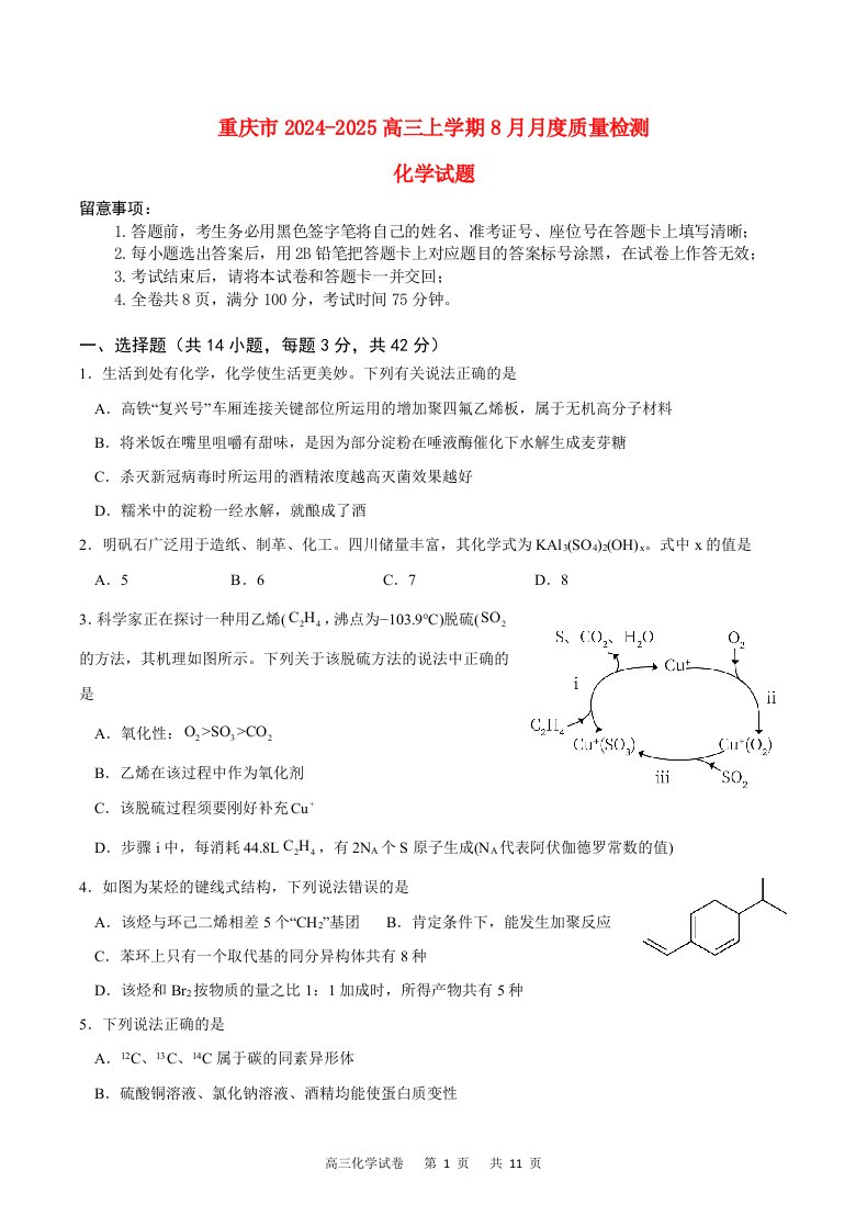 重庆市缙云2024