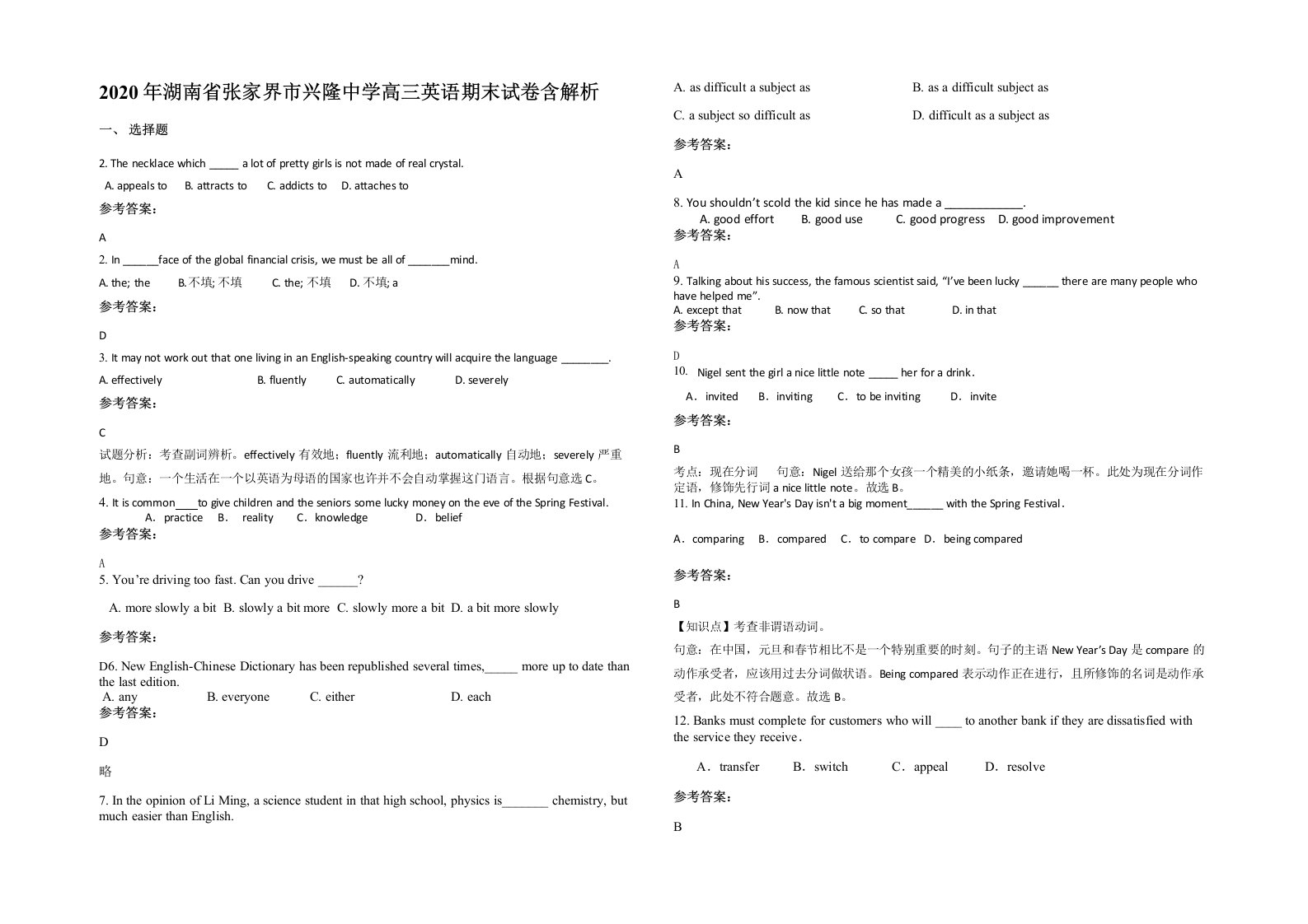 2020年湖南省张家界市兴隆中学高三英语期末试卷含解析