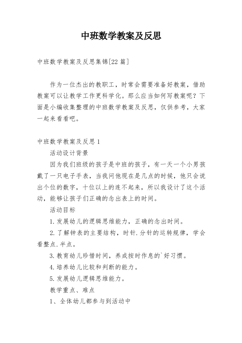 中班数学教案及反思_1