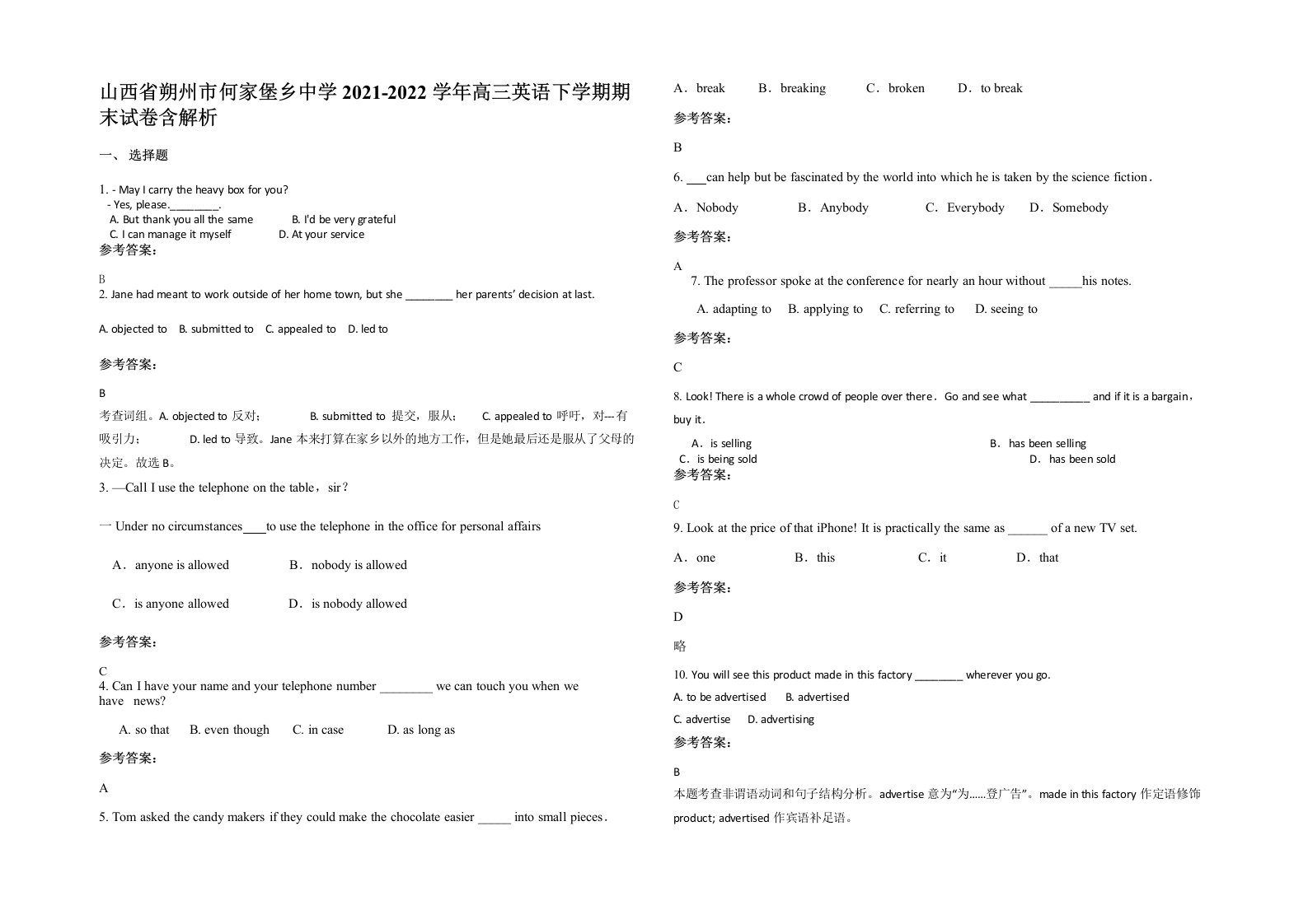 山西省朔州市何家堡乡中学2021-2022学年高三英语下学期期末试卷含解析