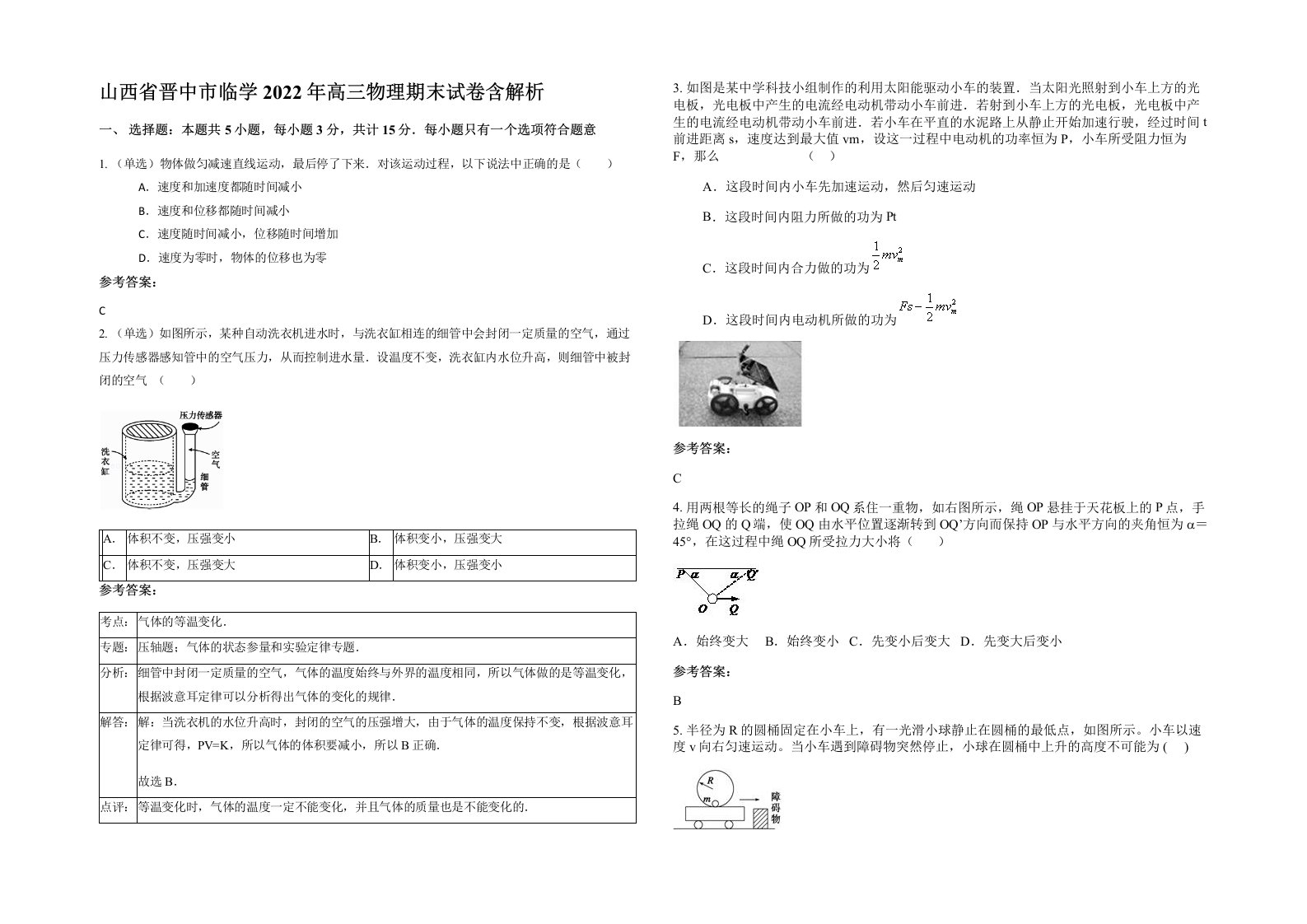 山西省晋中市临学2022年高三物理期末试卷含解析