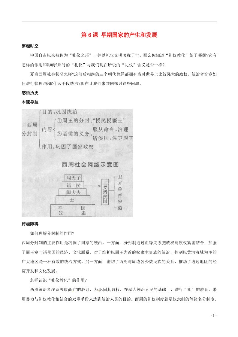 七年级历史上册