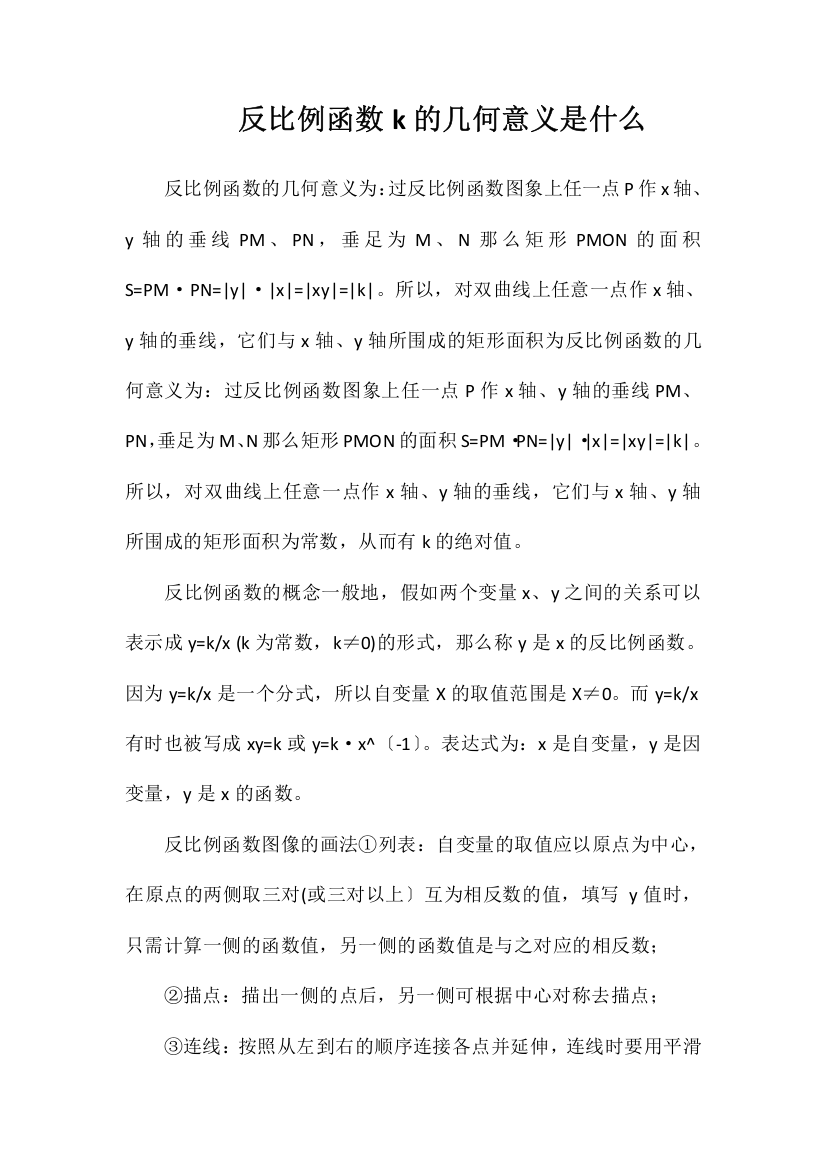 反比例函数k的几何意义是什么