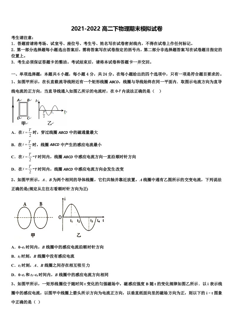 宁夏回族自治区平罗中学2022年高二物理第二学期期末综合测试模拟试题含解析