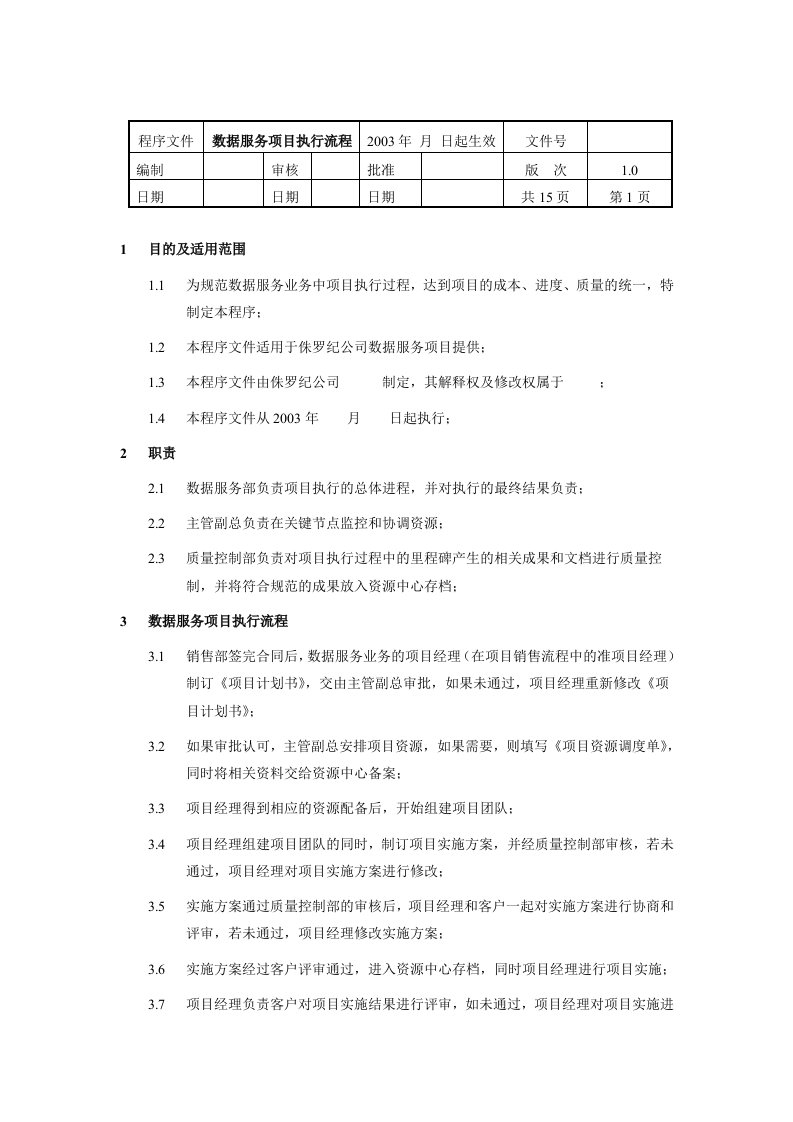 数据服务项目执行流程概述