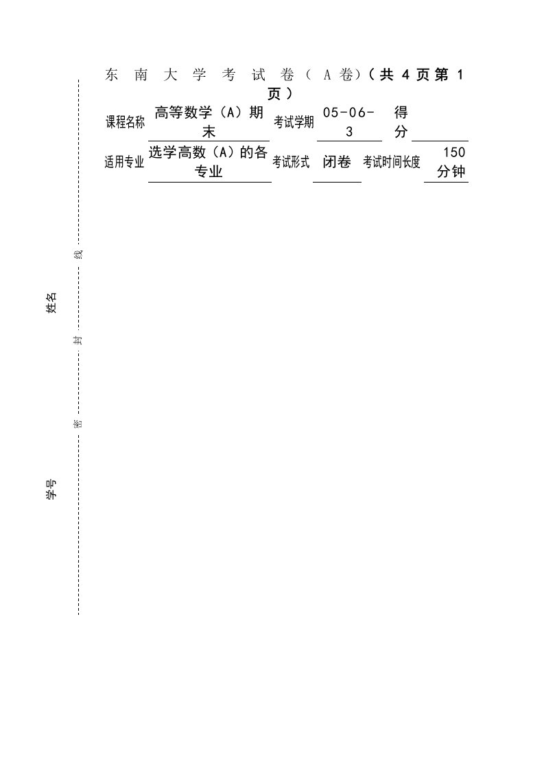 05063期末高等数学A试卷A