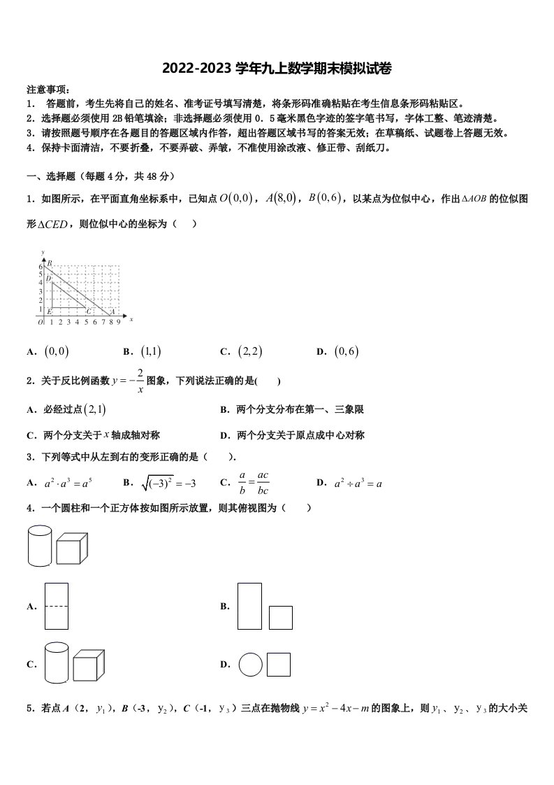 2023届湖南省长沙市长郡中学数学九年级第一学期期末调研试题含解析