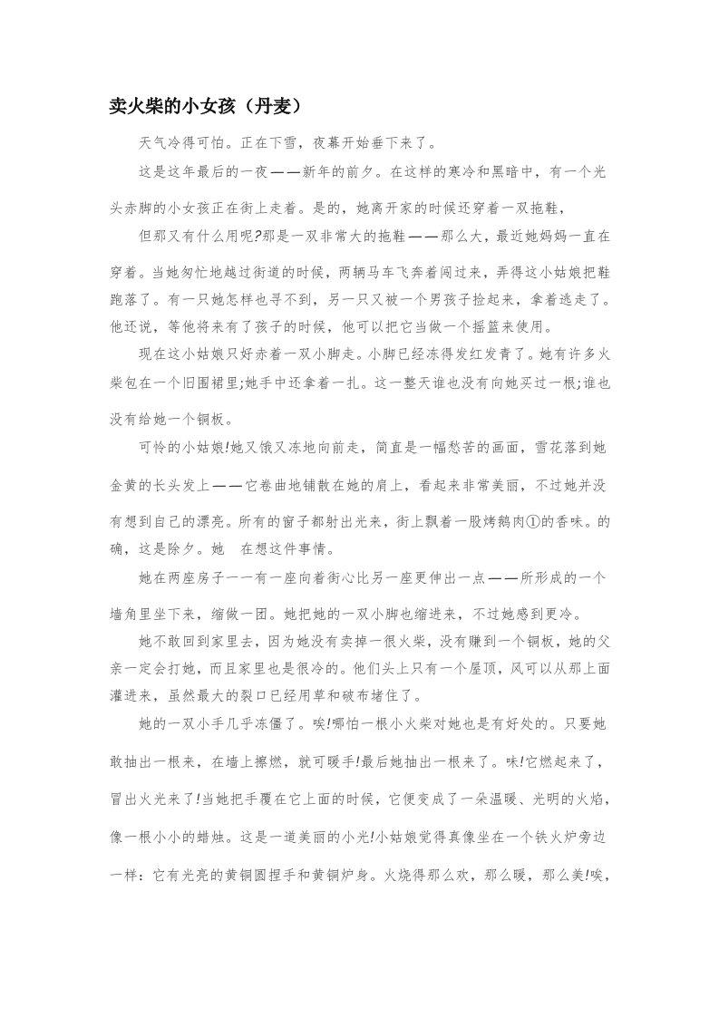 卖火柴的小女孩课文和教案