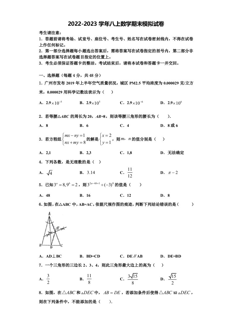 2022-2023学年黑龙江省哈尔滨市数学八年级第一学期期末质量检测试题含解析