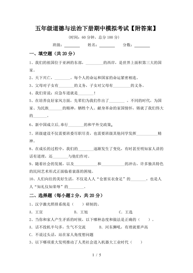 五年级道德与法治下册期中模拟考试附答案