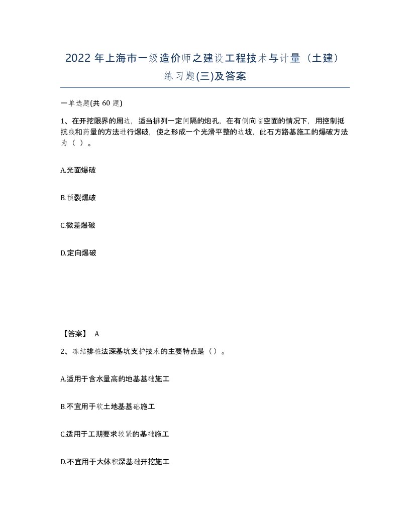 2022年上海市一级造价师之建设工程技术与计量土建练习题三及答案