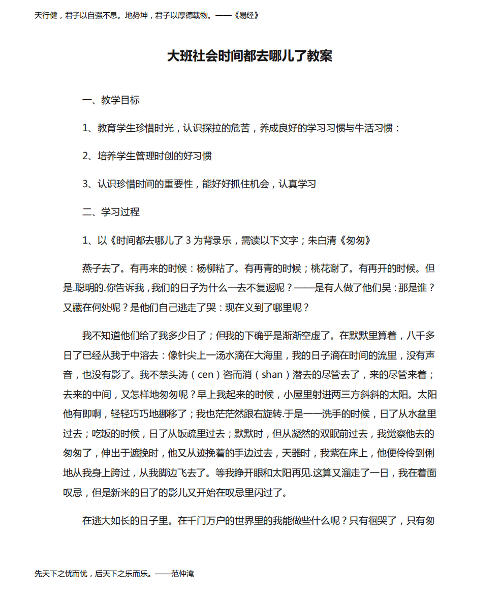 大班社会时间都去哪儿了教案