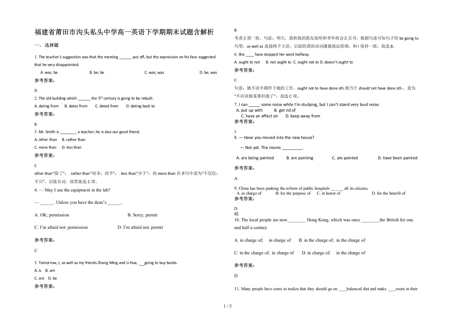 福建省莆田市沟头私头中学高一英语下学期期末试题含解析