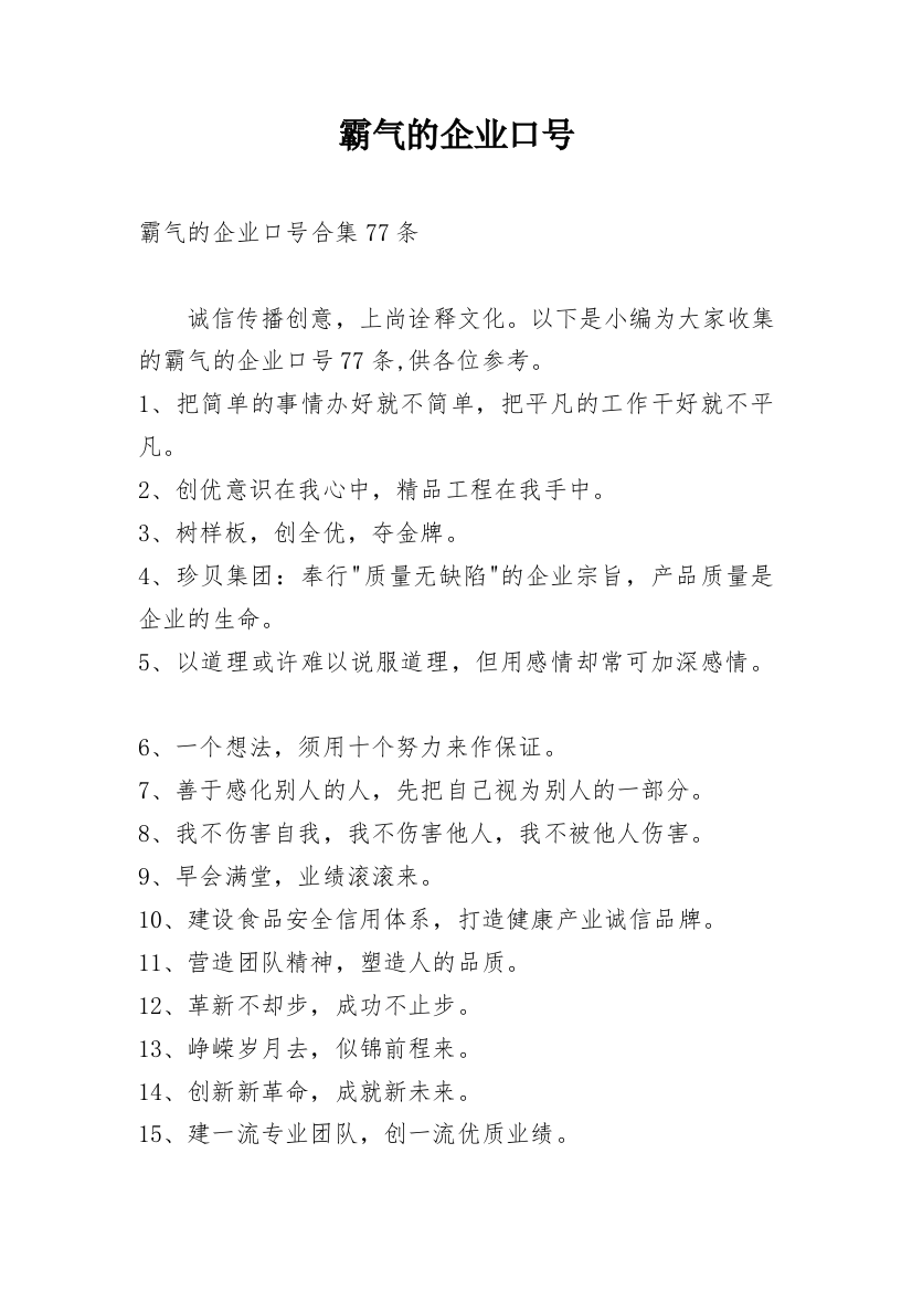 霸气的企业口号_8