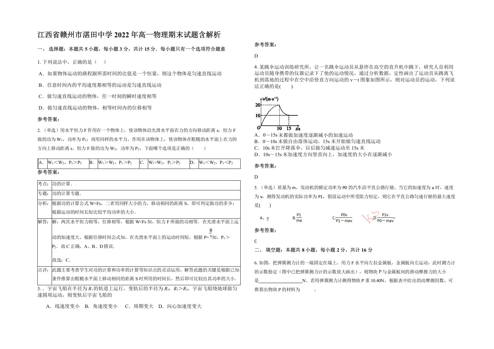 江西省赣州市湛田中学2022年高一物理期末试题含解析