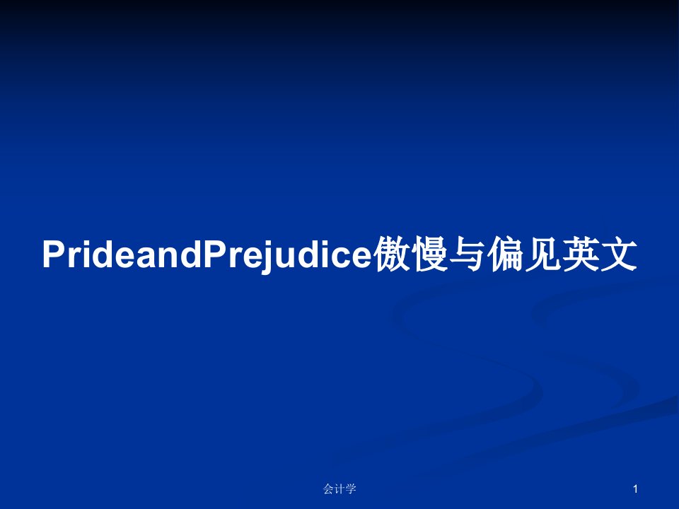 PrideandPrejudice傲慢与偏见英文PPT教案