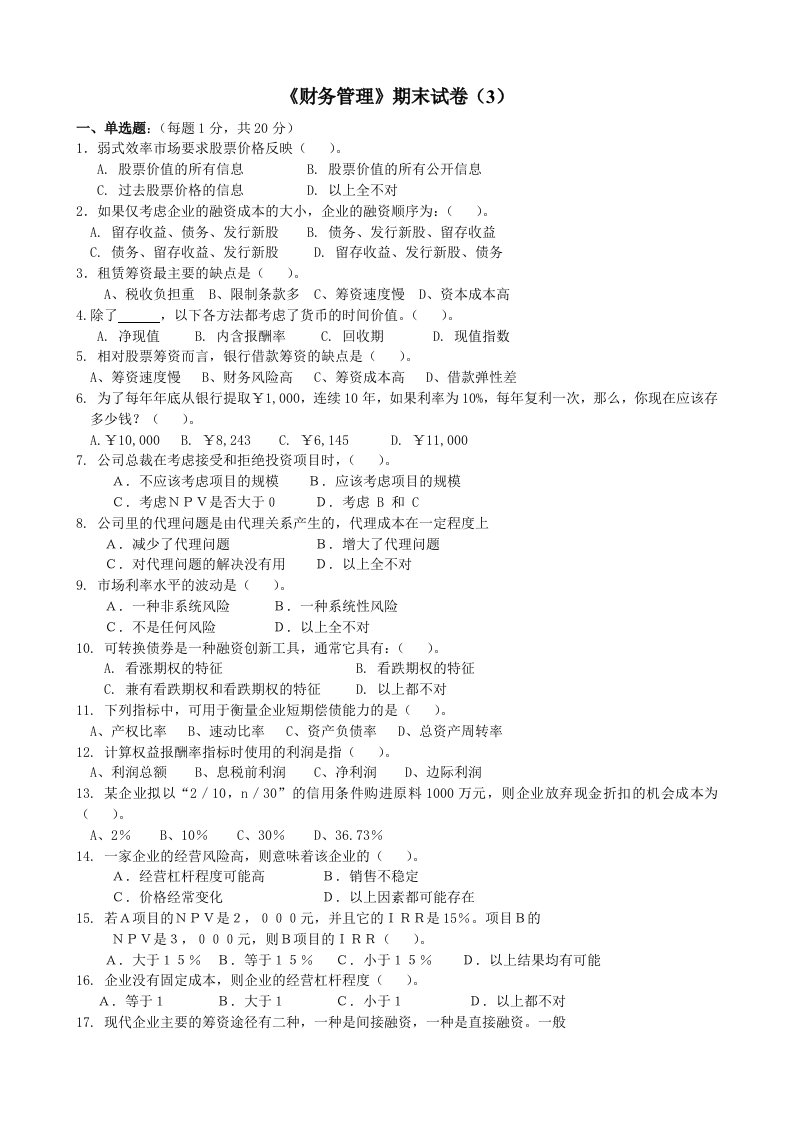 财务管理试卷及参考答案(3)广州大学工商管理专业期末重点