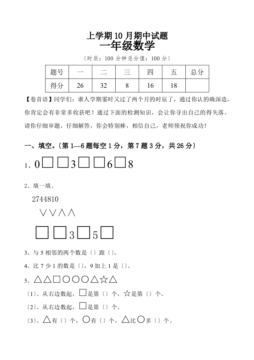 新人教版小学一年级数学上册期中试卷7