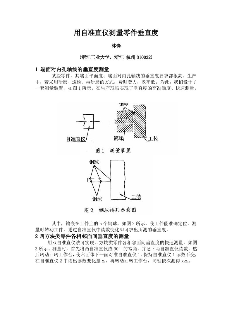 用自准直仪测量零件垂直度