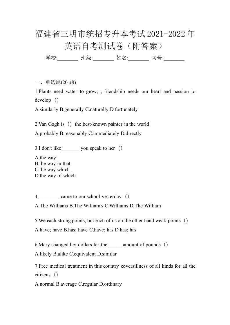 福建省三明市统招专升本考试2021-2022年英语自考测试卷附答案