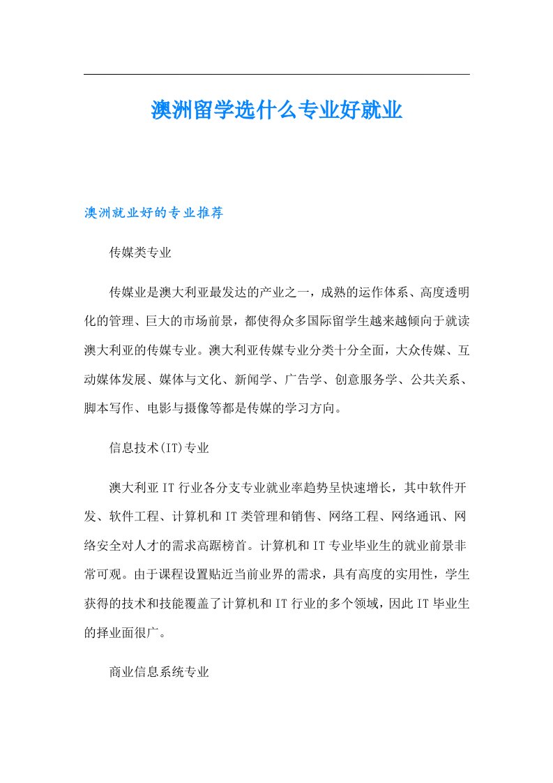 澳洲留学选什么专业好就业