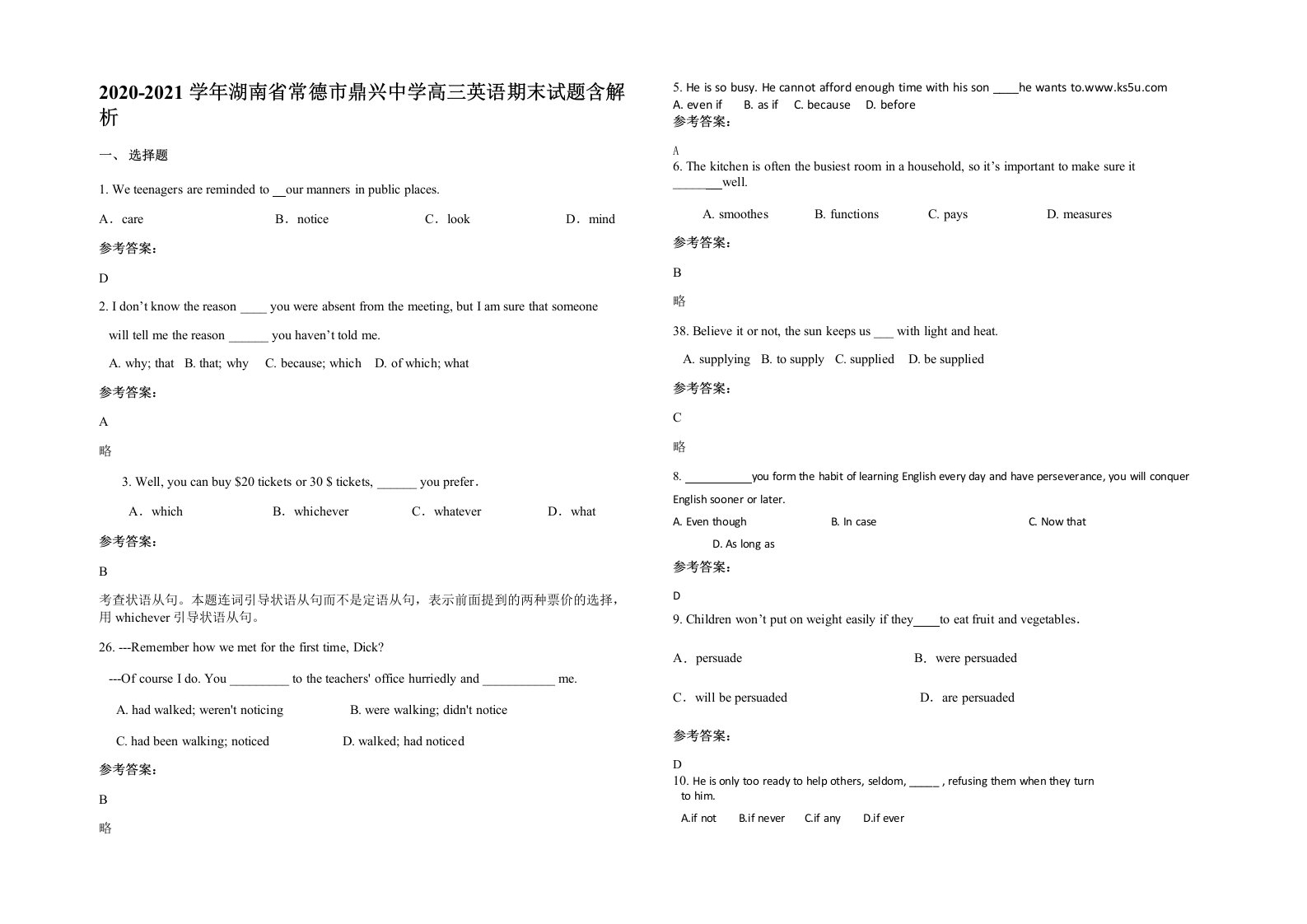 2020-2021学年湖南省常德市鼎兴中学高三英语期末试题含解析