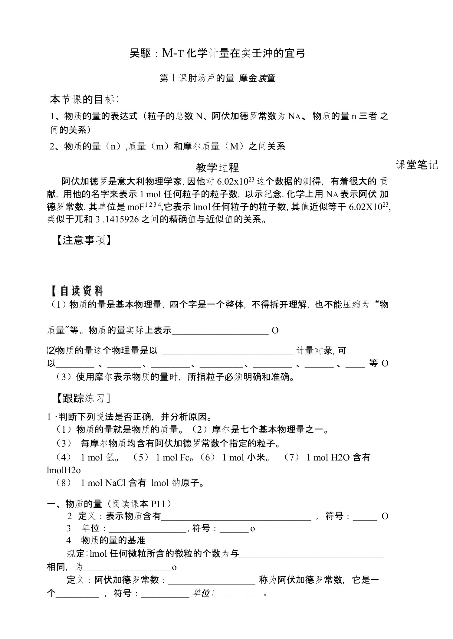 121《物质的量摩尔质量》教案（新人教版必修1）