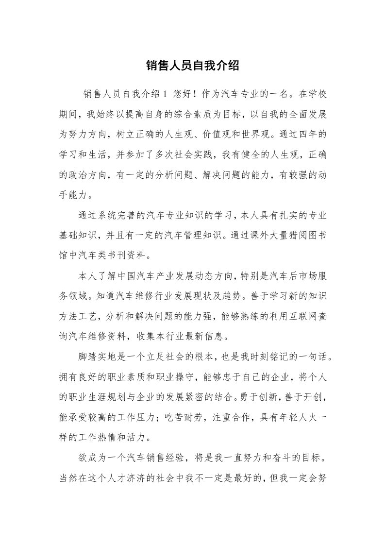 求职离职_自我介绍_销售人员自我介绍