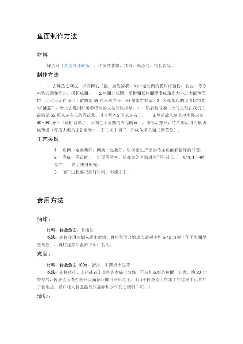 麻城鱼面鱼糕鱼丸做法