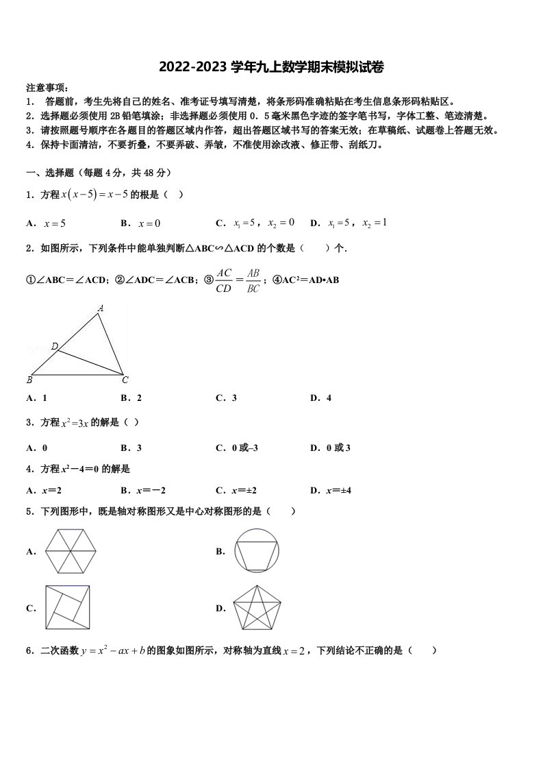 2022-2023学年广东省湛江市九年级数学第一学期期末质量检测模拟试题含解析