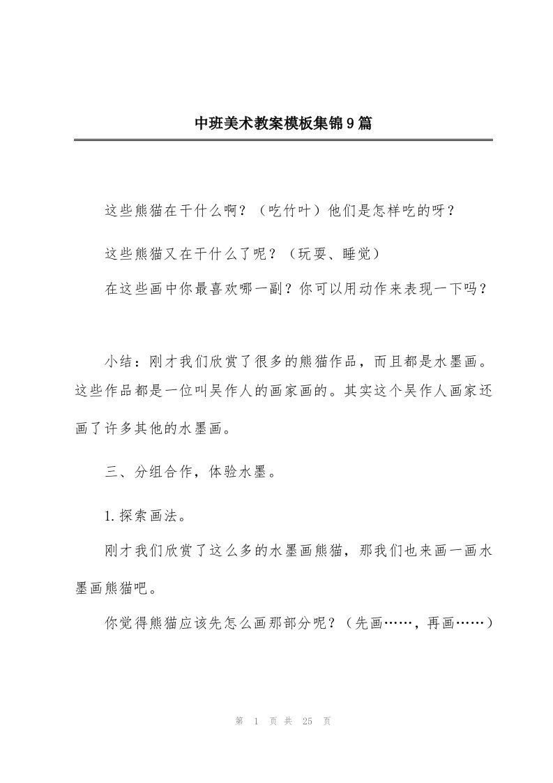 中班美术教案模板集锦9篇