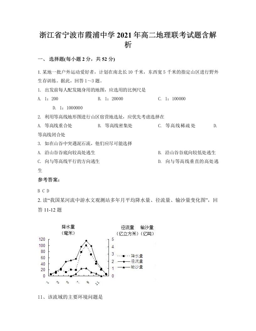 浙江省宁波市霞浦中学2021年高二地理联考试题含解析