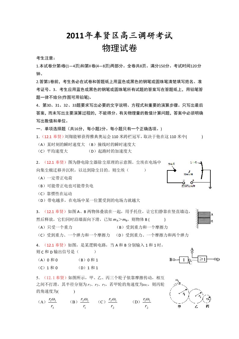 上海市奉贤区2012届高三期期末考试物理试题