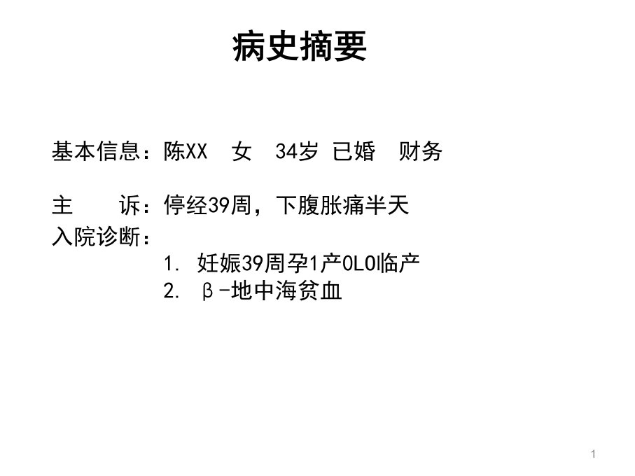 产后出血护理查房PPT医学课件