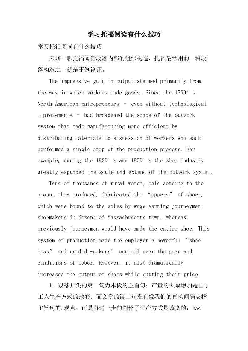 学习托福阅读有什么技巧