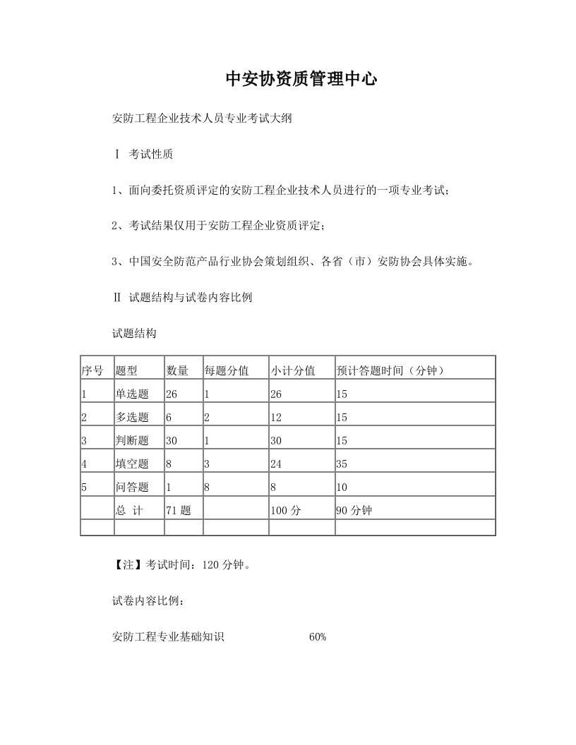 GAT670-2006安全防护系统雷电浪涌防护技术要求