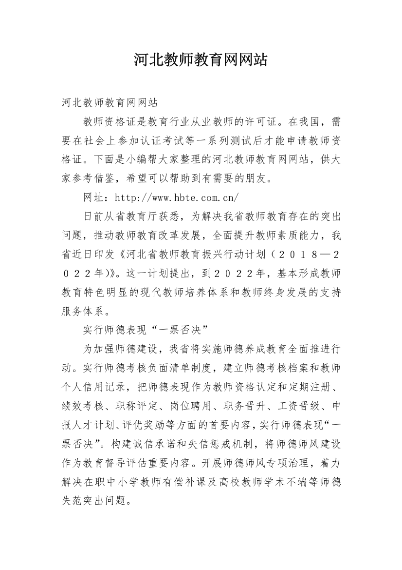 河北教师教育网网站