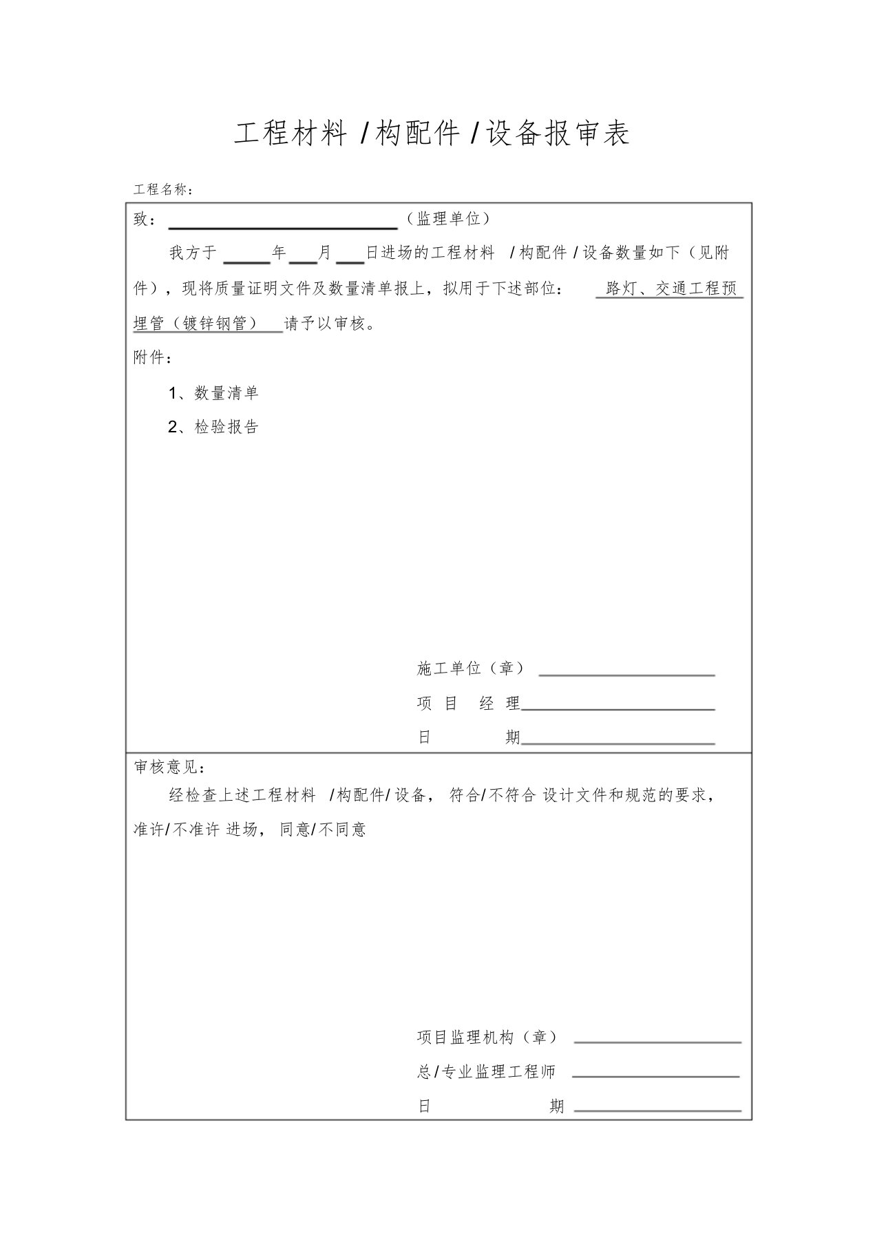 路灯工程资料样本