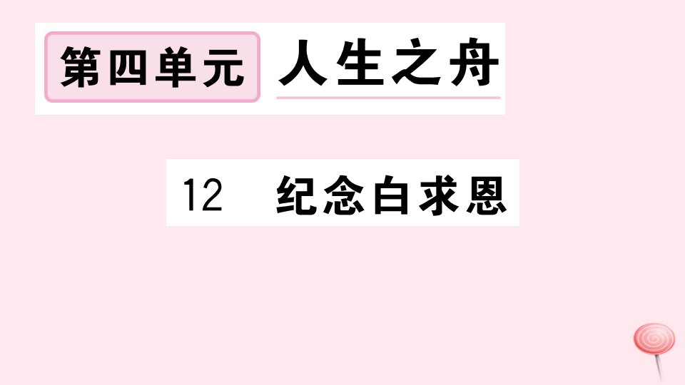 （安徽专版）七年级语文上册