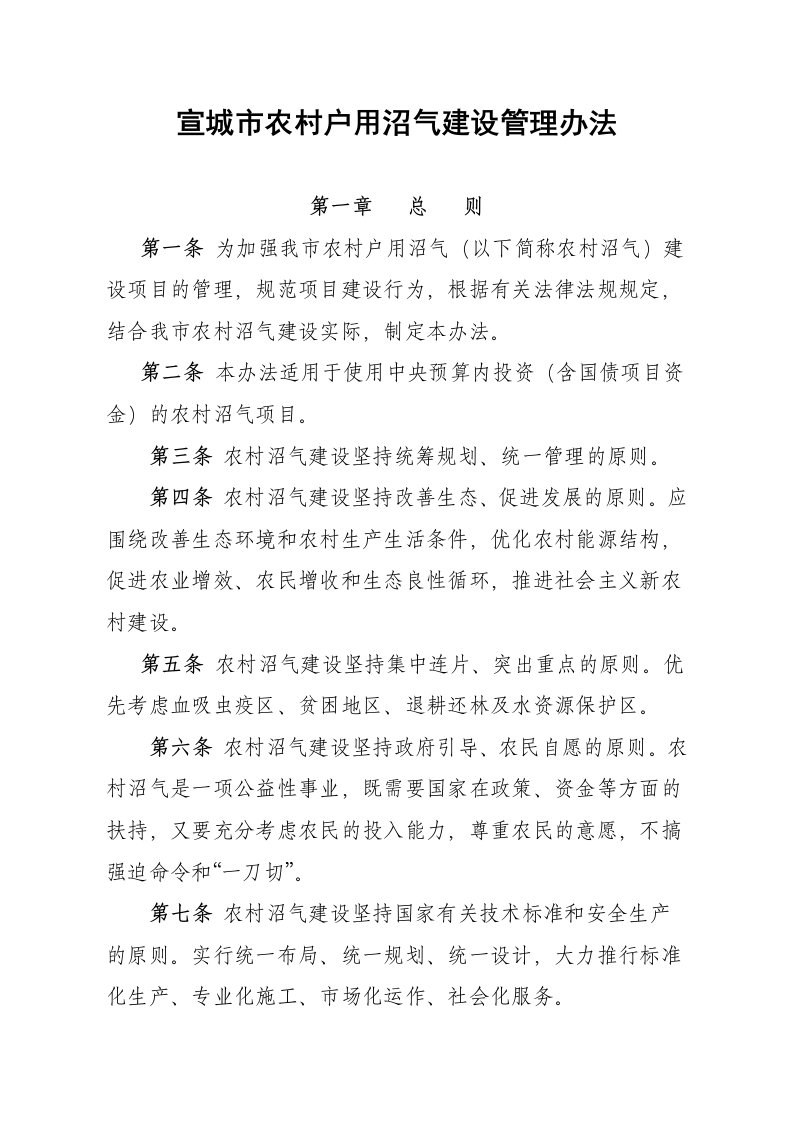 云南省农村沼气乡村服务网点建设管理办法