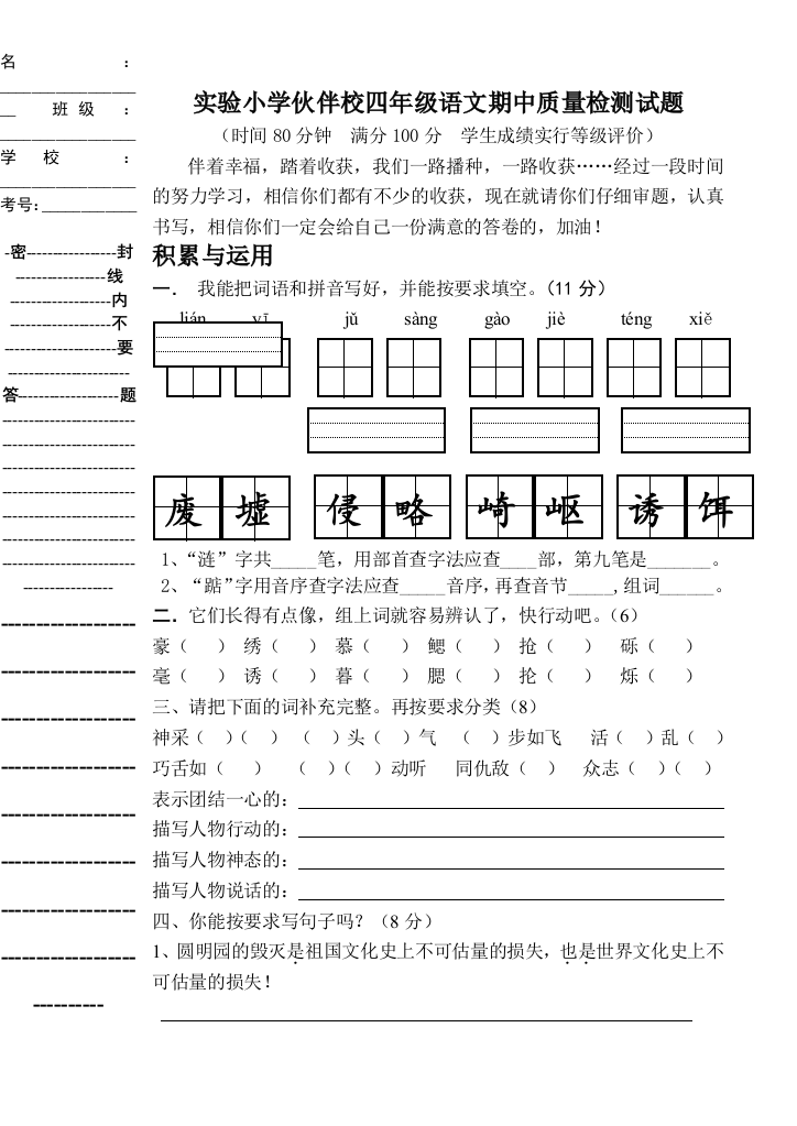 鲁教版四年级语文下册期中检测题