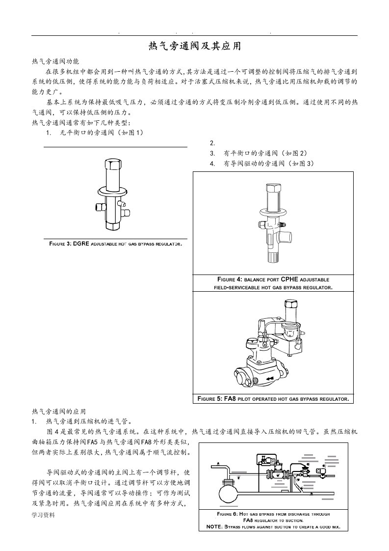 膨胀阀原理和应用