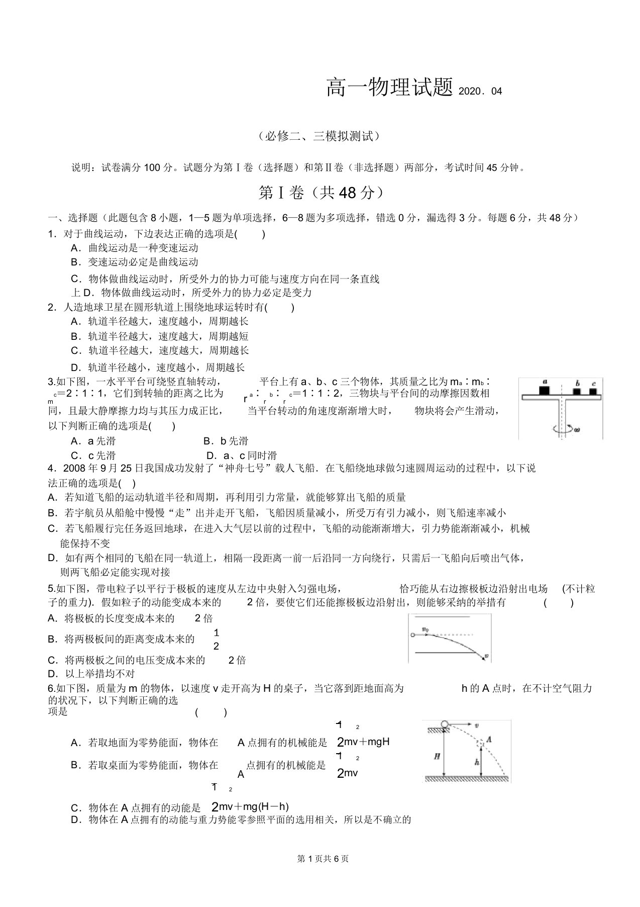 山东省实验中学西校2019-2020学年高一下学期物理复习必修二必修三测试题