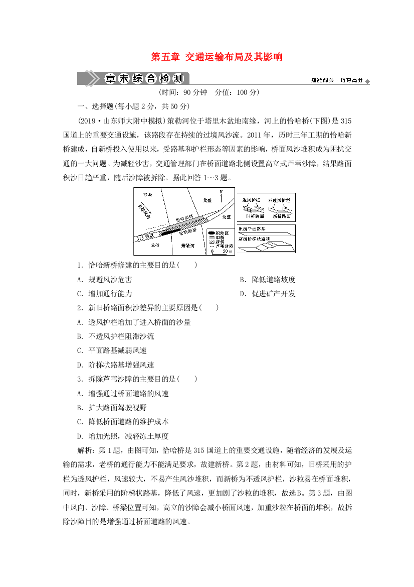 （江苏专用）2019-2020学年高中地理